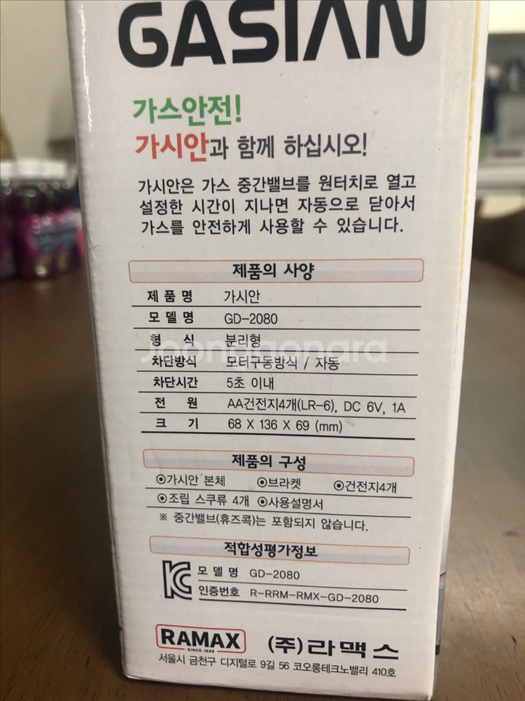 가시안 GD-2080 가스 중간밸브--2