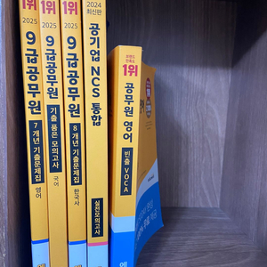 9급기출모의영어/국어/한국사,NCS통합모의,빈출VOCA