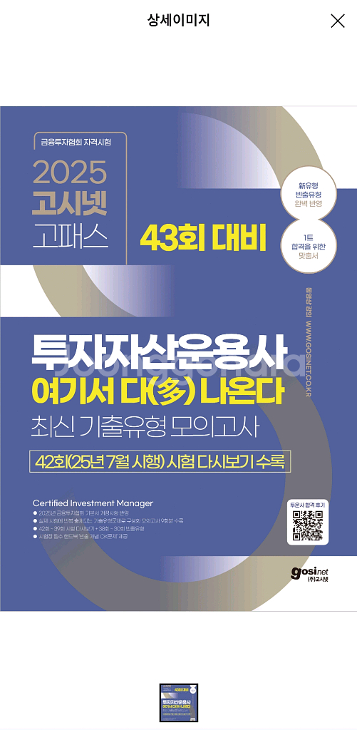 다나와 투자자산운용사 43회 대비교제--0