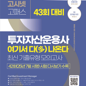 다나와 투자자산운용사 43회 대비교제