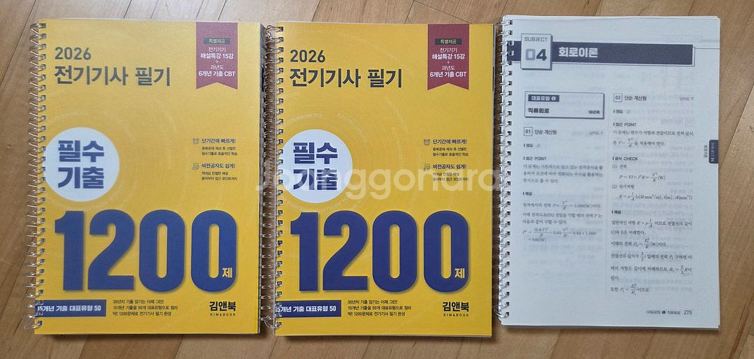 2026 전기기사 필기시험 대비 교재(김앤북)--0