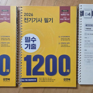 2026 전기기사 필기시험 대비 교재(김앤북)