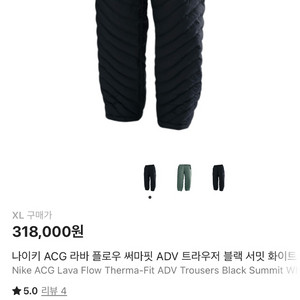 나이키 ACG 라바 플로우 써마핏 트라우저