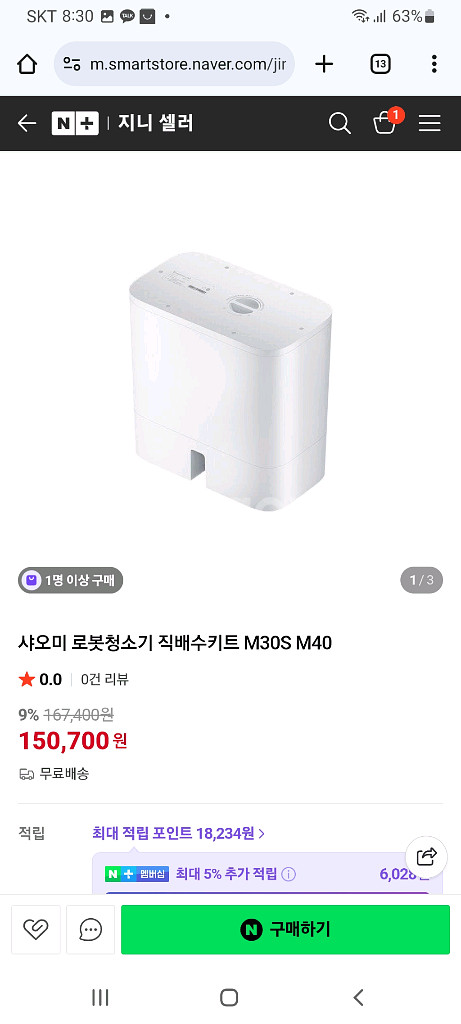 샤오미 로봇청소기 직배수 키트 M30S M40 입니다.--1