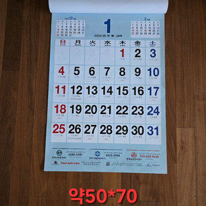 무료배송)글씨큰 벽걸이달력