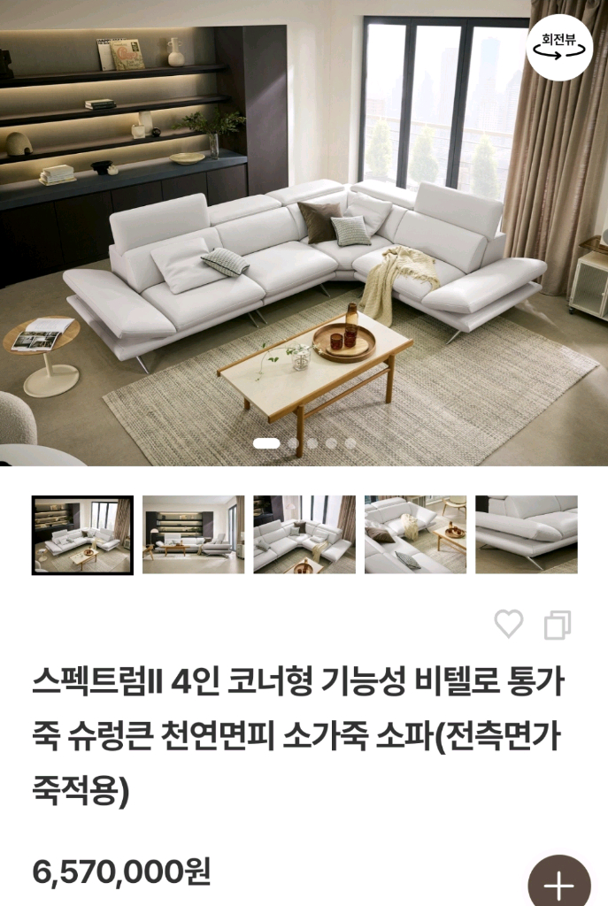 자코모 스펙트럼II 4인 코너형 기능성 비텔로 통가죽 소파--5