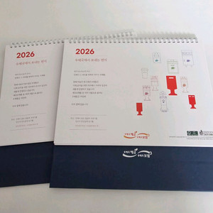 2026년 우체국 탁상달력