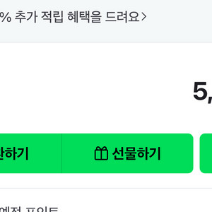 네이버페이 포인트 5000원