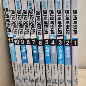 김영사 21세기 새먼나라 이웃나라 전11권(1~11번) 세트