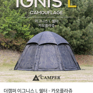 더캠퍼 이그니스 카모 쉘터 팝니다.(tpu창3개, 루프, 그시포함) 이미지