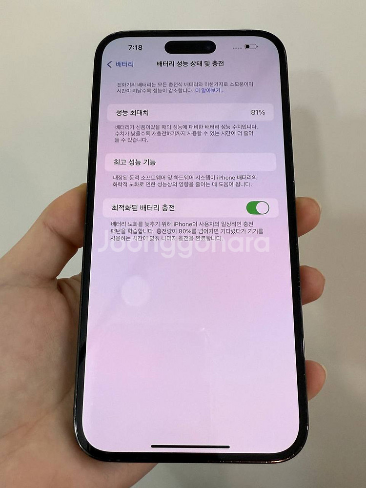 아이폰14프로맥스 블랙 256GB/81%--2