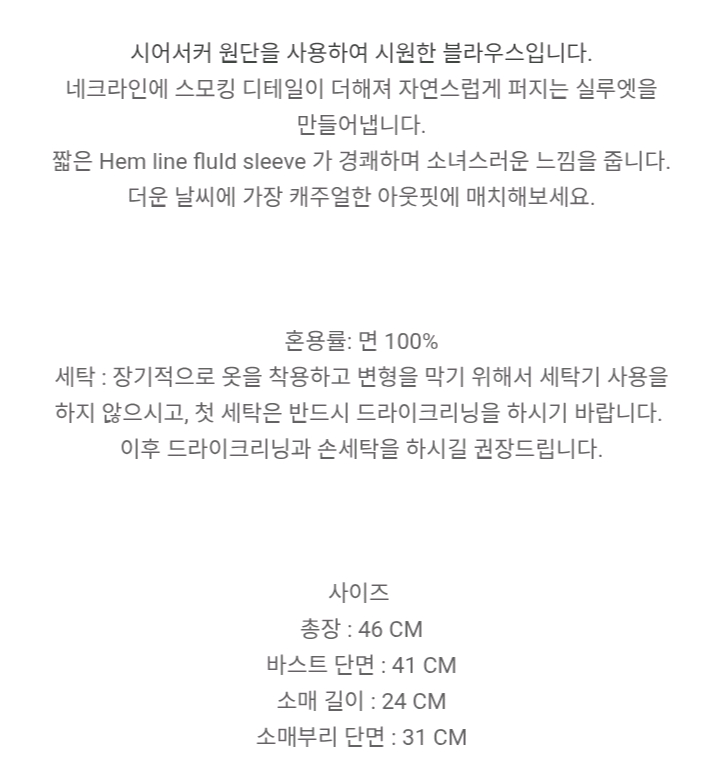 새상품 킨더살몬 시어서커 블라우스 Wavy Smocked Blouse White--6