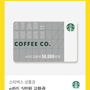 스타벅스 기프티콘 5만원