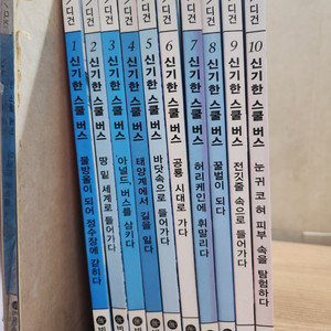 비룡소 신기한 스쿨버스 시리즈 콜디건 전10권(1~10번) 세트