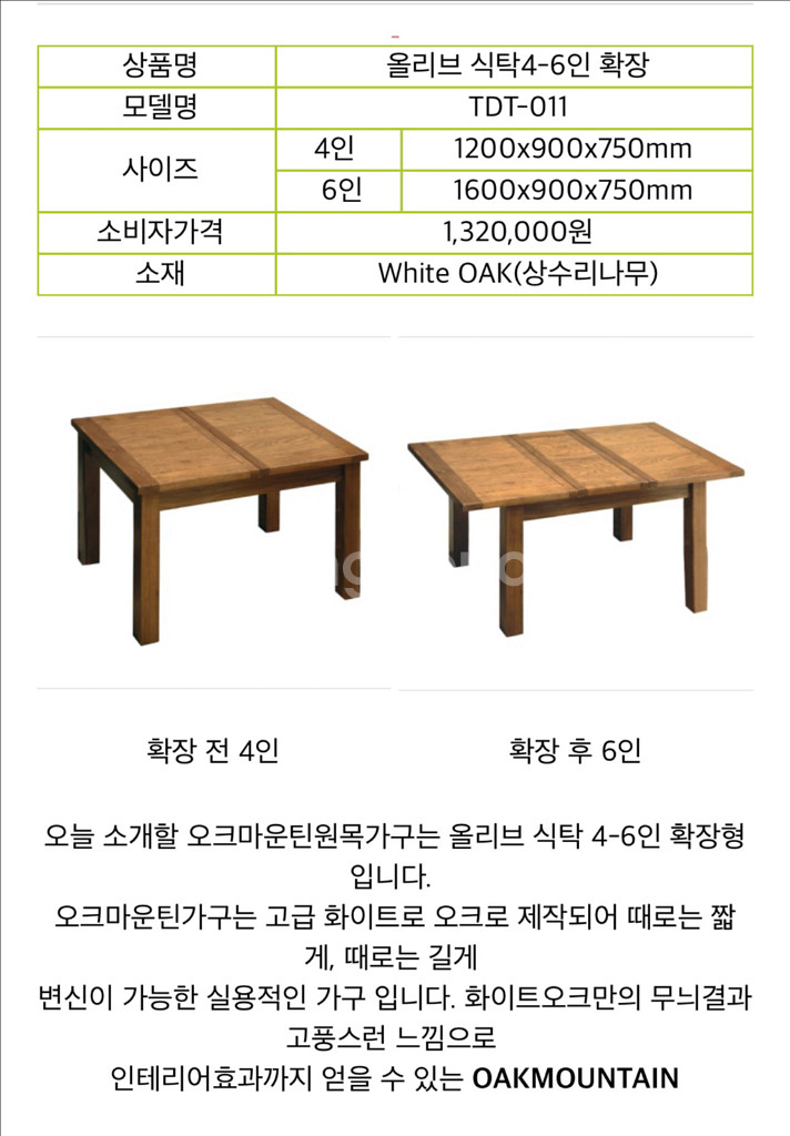 원목 확장식 식탁 4-6인용과 벤치--2