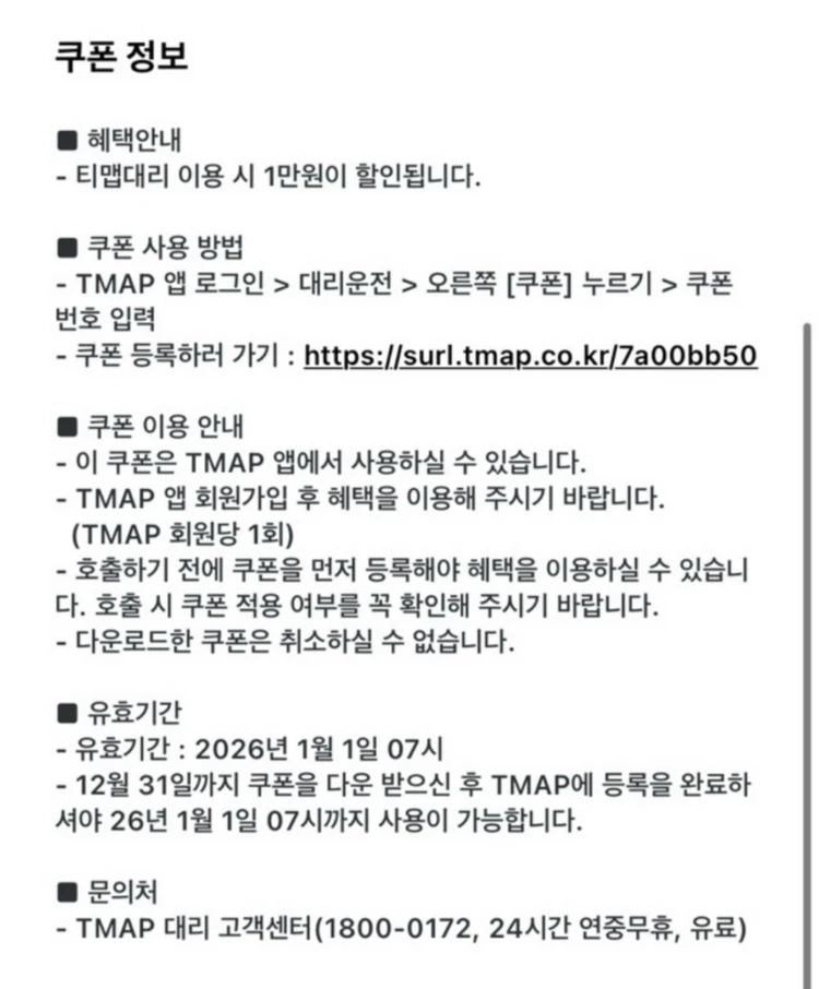 [판매완료] 티맵 대리 1만원 쿠폰 판매합니다 이미지