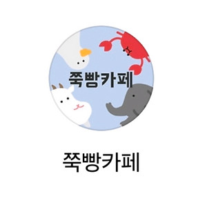 쭉빵카페 정회원 아이디 대여구해요 억활당함 이미지