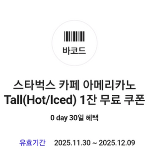 스타벅스 핫/아이스 아메리카노