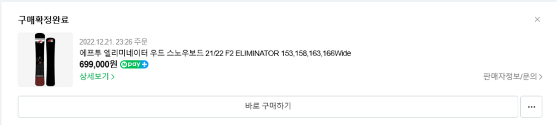 스노우보드 2122 에프투(f2) 엘리미네이터 우드 158--4