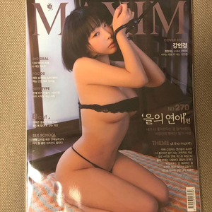 맥심 잡지 25년 11월 강인경 B타입 새상품 MAXIM KOREA