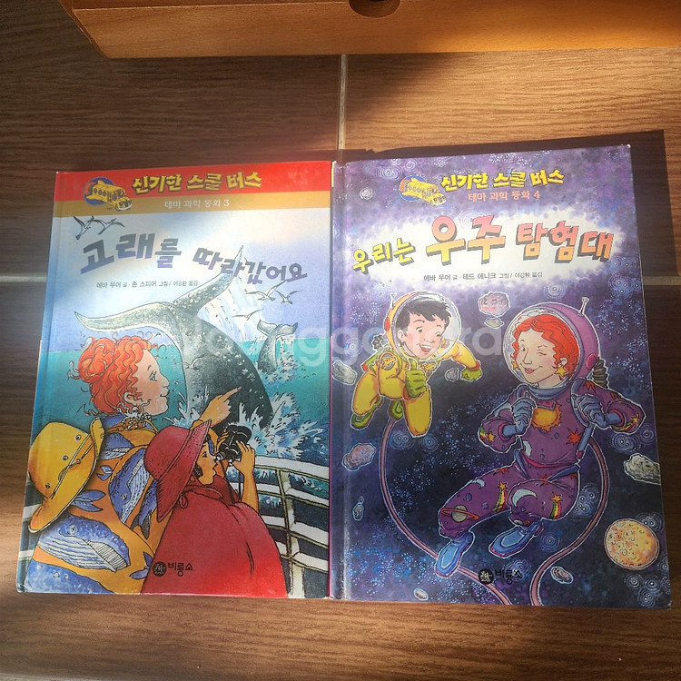 신기한스쿨버스 8권 (택포)--2