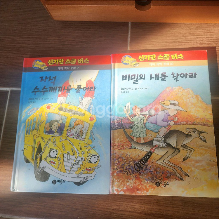 신기한스쿨버스 8권 (택포)--4