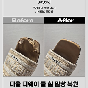 디올 디웨이 뮬 힐 밑창 복원 - 각종 명품 수선