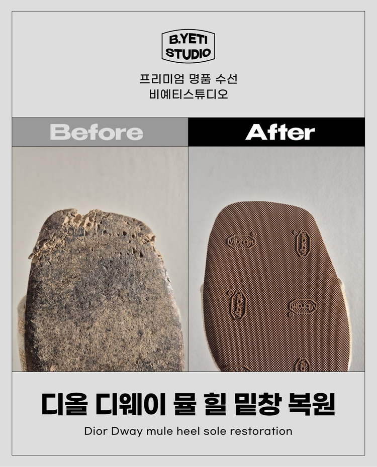 디올 디웨이 뮬 힐 밑창 복원 - 각종 명품 수선--3