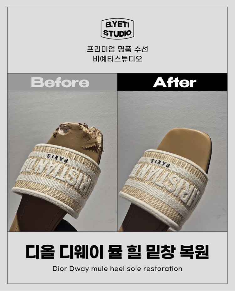 디올 디웨이 뮬 힐 밑창 복원 - 각종 명품 수선--1