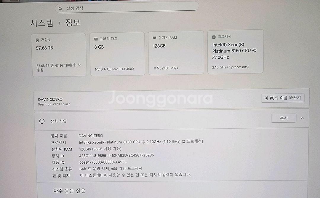 Dell 7920 플래티넘 8160x2 128G RAM 8TB HDD 쿼드로RTX 4000. 230만원--7