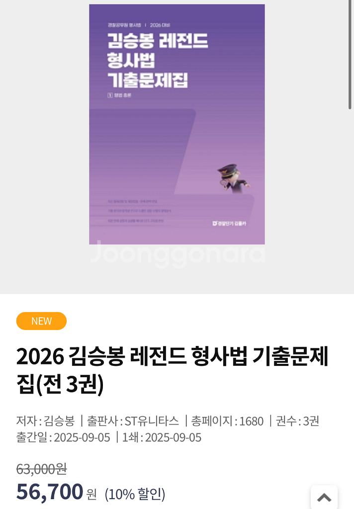 김승봉 레전드 형사법 기출문제집--0