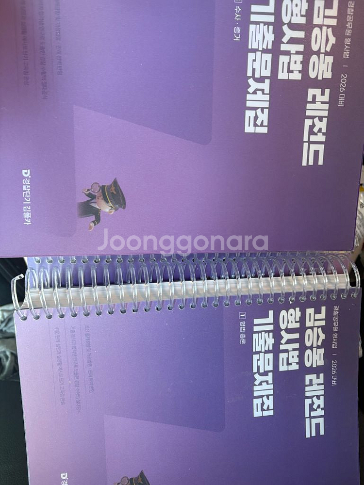 김승봉 레전드 형사법 기출문제집--1