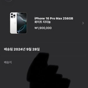 아이폰 16 프로 맥스 256GB