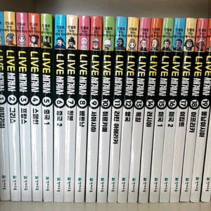 라이브세계사 1-20전권 택포120000원