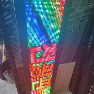 중고전광판을 싸게 팜니다