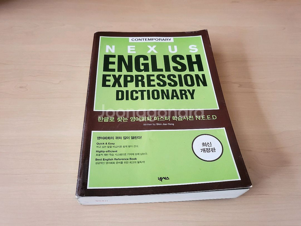 넥서스 영어표현사전--0
