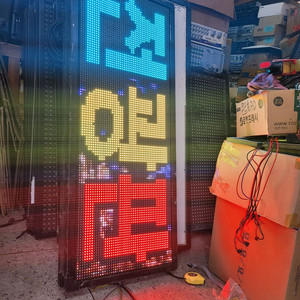 중고 엘리디 전광판