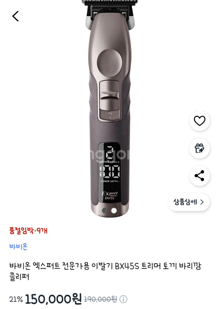 바비온 BX45S 전문가용 이발기--2