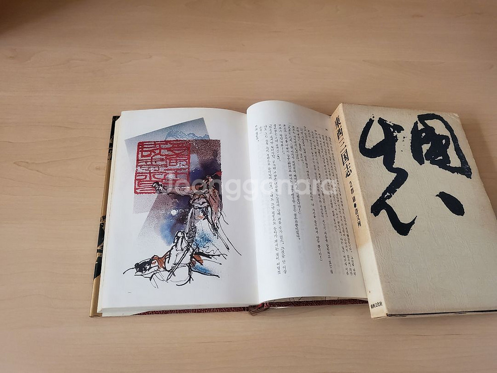 동서삼국지 전집 11권 세트--2