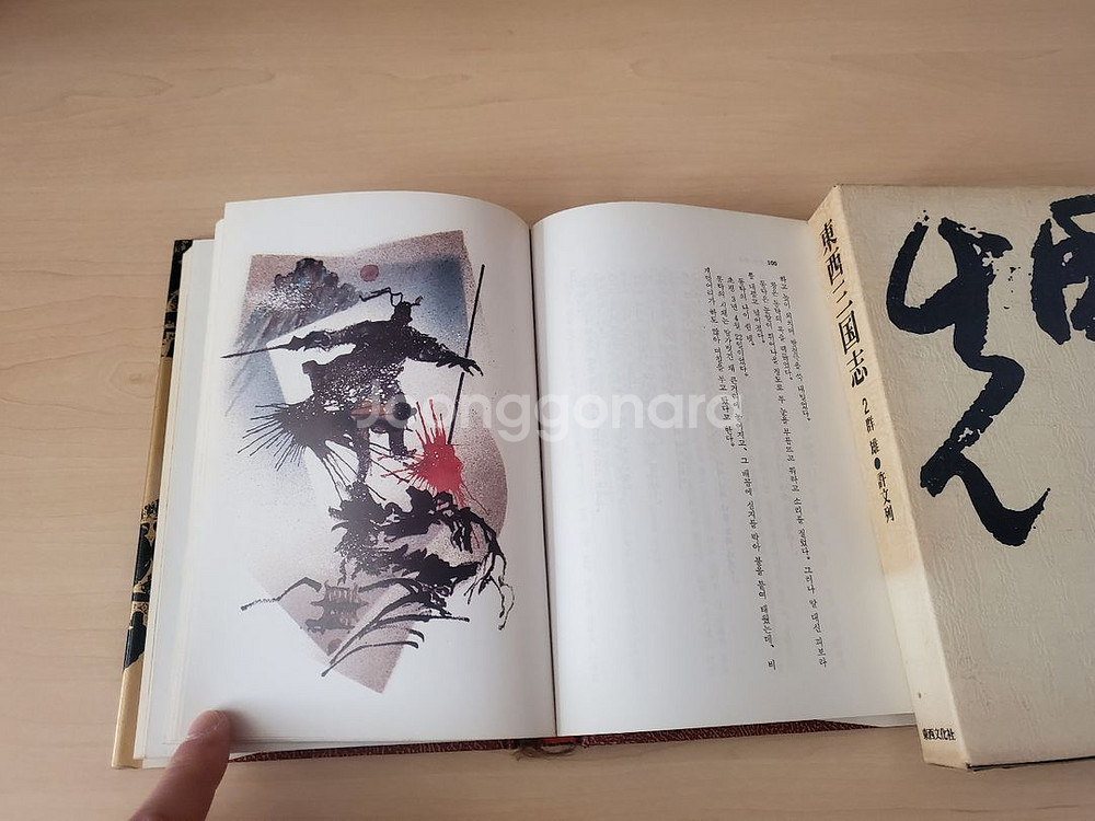 동서삼국지 전집 11권 세트--3