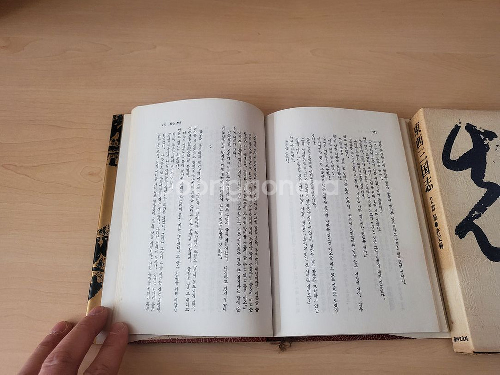 동서삼국지 전집 11권 세트--4