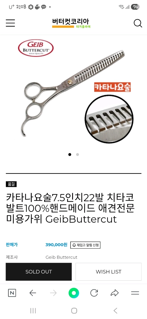 카타나요술 7.5인치 22발 숱가위 / 상태 최상 / 연마 한번도 안함 이미지