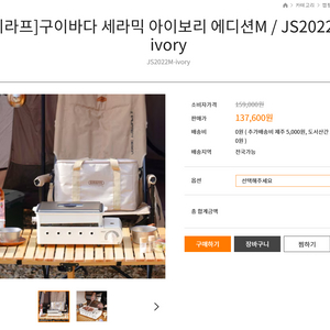 (미개봉) 지라프 구이바다 세라믹 아이보리 에디션 M