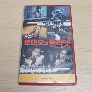 레오나르도 디카프리오 클레어 데인즈 로미오와 줄리엣 비디오 테이프 이미지