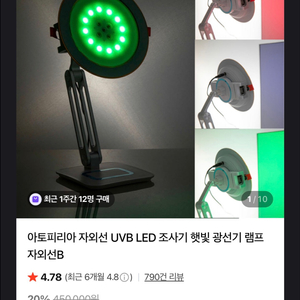 아토피리아 광선 조사기