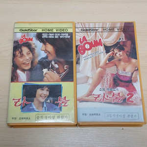 소피 마르소 주연 청춘 멜로 명작 라붐 1&2 비디오 테이프 이미지