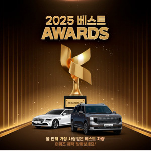 2025 신차장기렌트 베스트 어워즈 특가