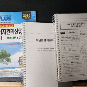 2026년도 에너지관리산업기사 필기 교재