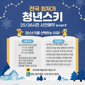 [지산]청년스키 성인,아동,어린이스키 보드 강습 이미지