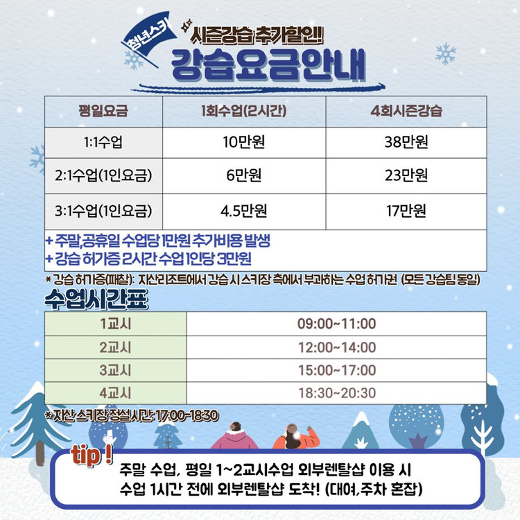 [지산]청년스키 성인,아동,어린이스키 보드 강습 이미지